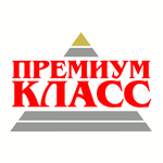 Премиум Класс