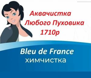 Фотография Bleu de France 3