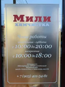 Фотография Мили 2