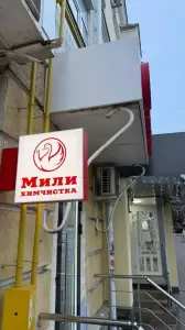 Фотография Мили 2